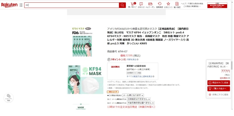 예쁜 언니 마스크의 경우 일본 최저가가 1장 155엔, 일한모에서 28엔에 구매 가능합니다. 4444.jpg
