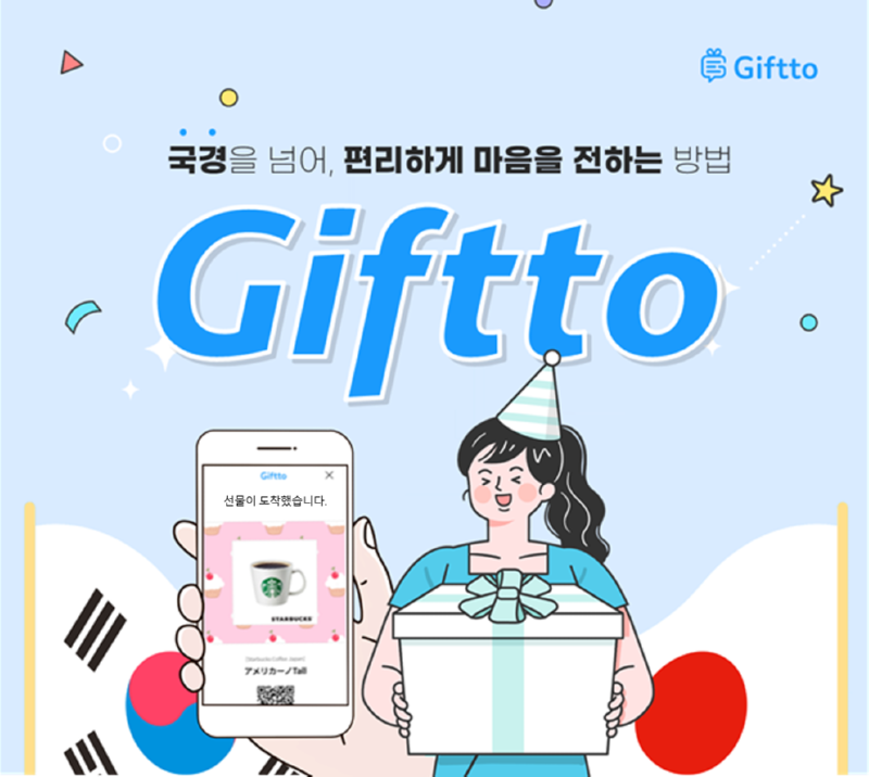 giftto01_한국친구.png
