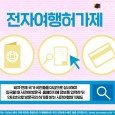 전자여행허가제.jpg