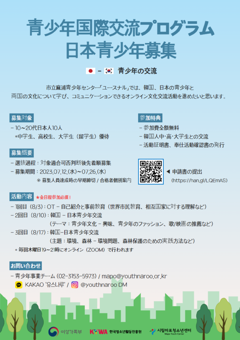 2023 국제교류 포스터 (일본어ver)_.png