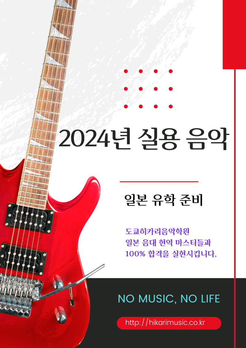 White Red Geometric Guitar Selling Poster.png