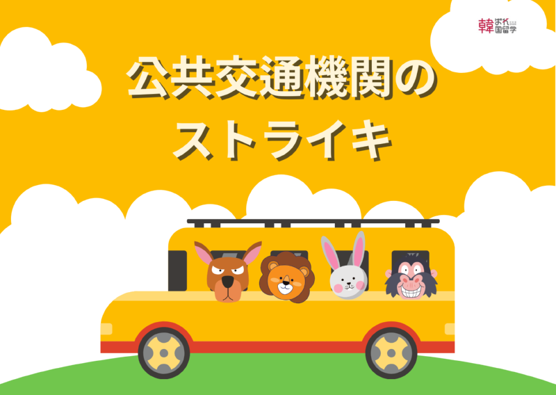 Mini Bus Animals Illustrated Modern Yellow and Green Baby Shower Card.png