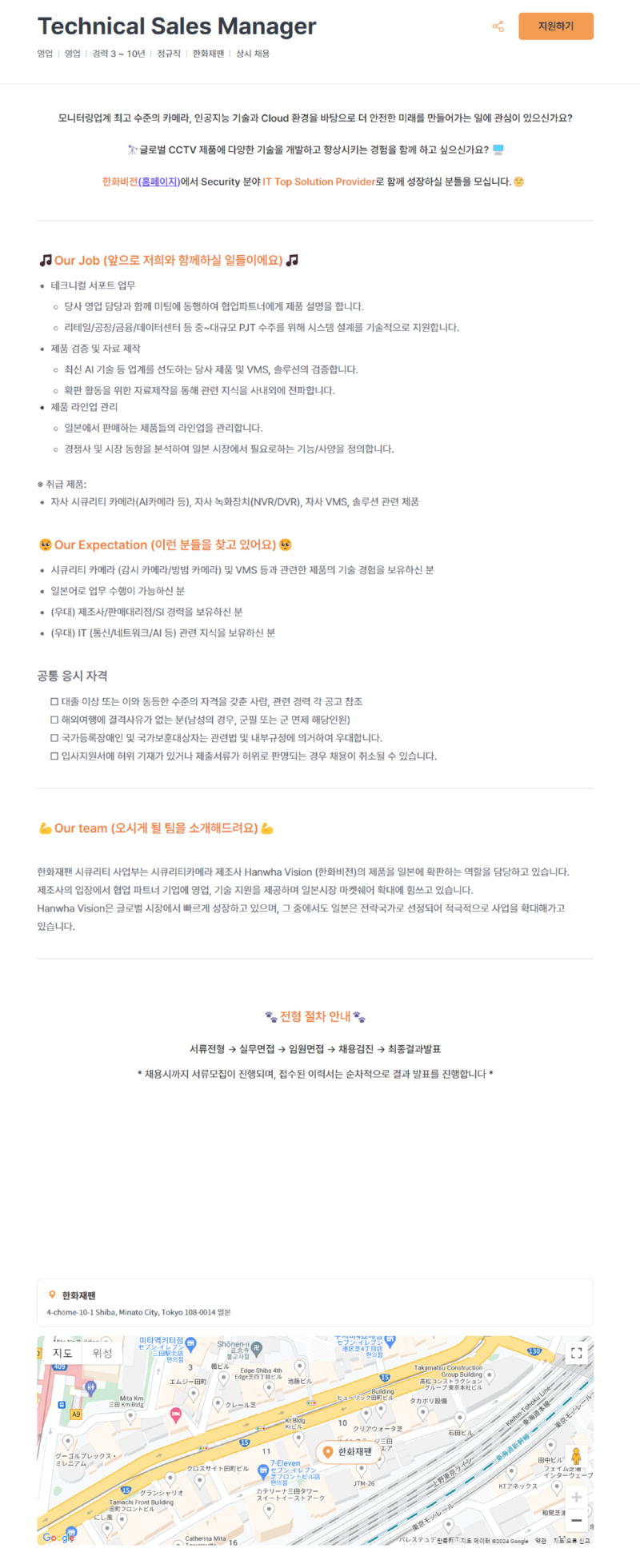 screencapture-hanwhavision-ninehire-site-job-posting-BcbdjSis-2024-07-16-12_49_55.png