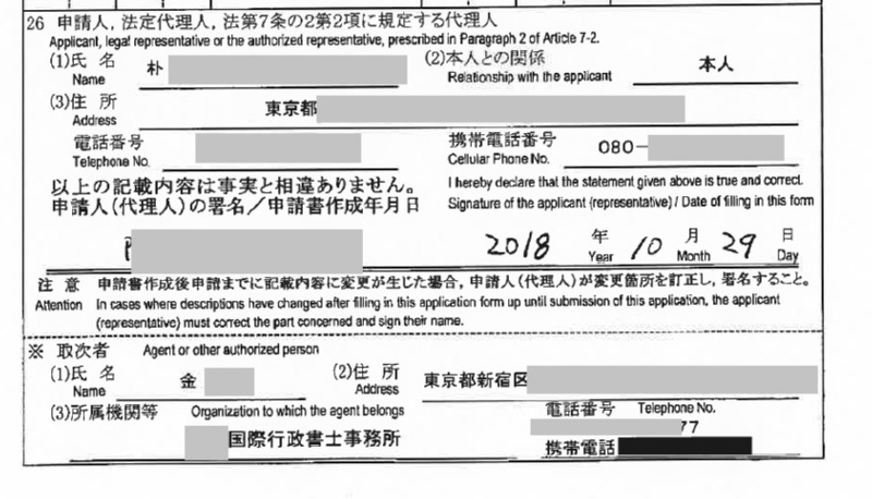 不許可署名201810.jpg