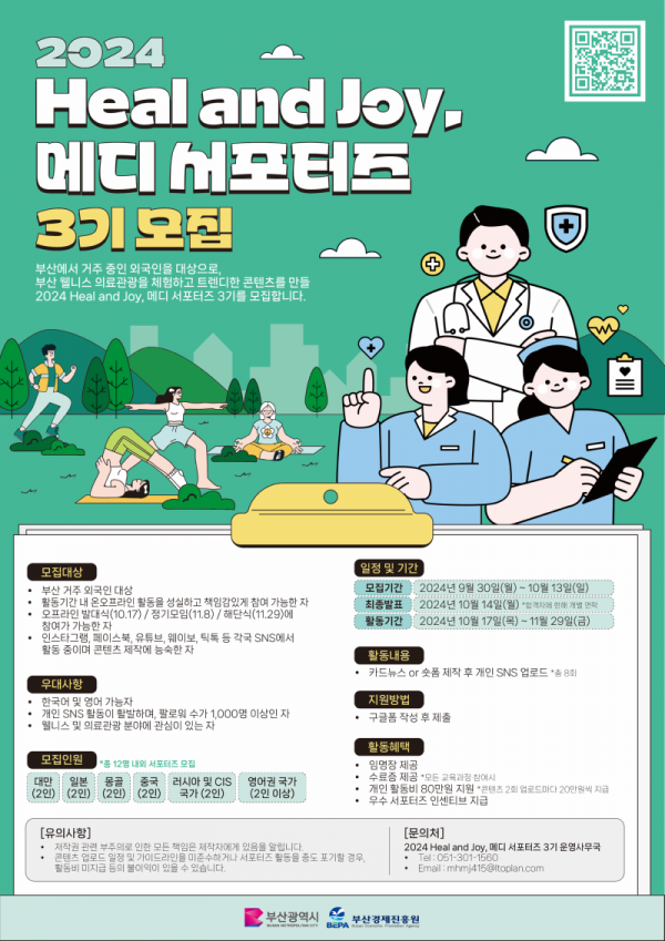 메디서포터즈3기 포스터.png