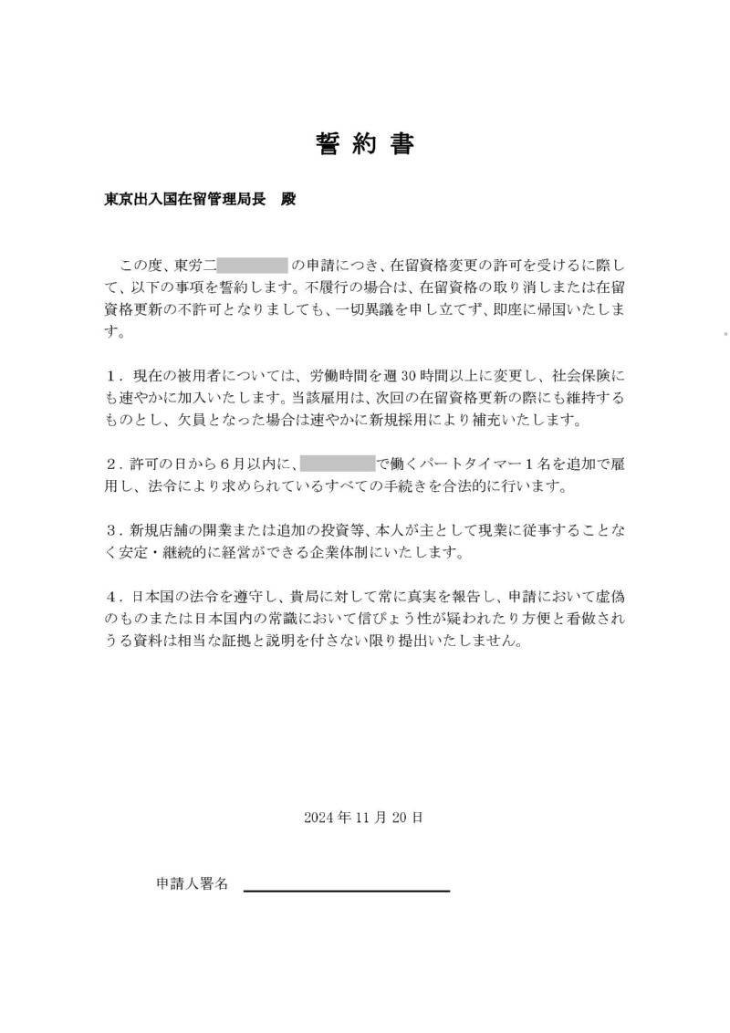 誓約書20241120.jpg