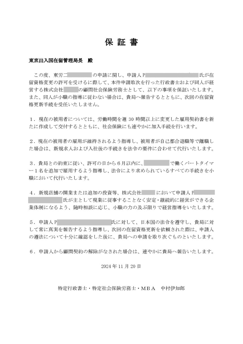 保証書20241120.jpg