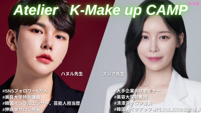 atelier K-Make up CAMP.png