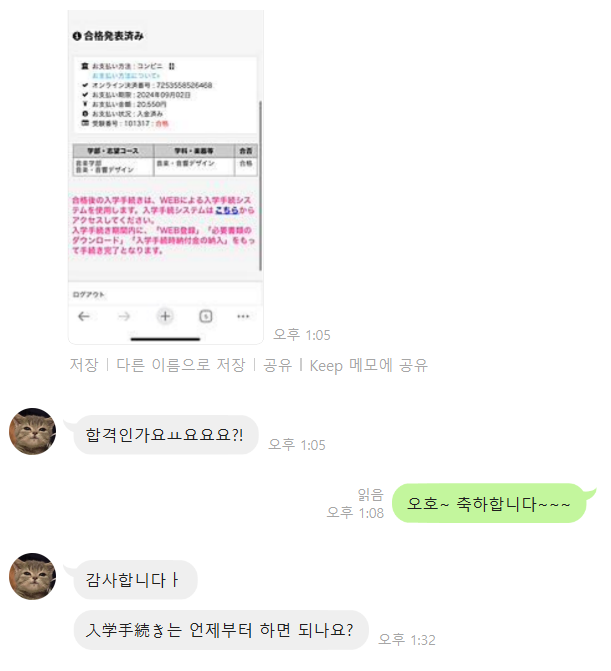 도쿄히카리 일본음대합격자 (3).png