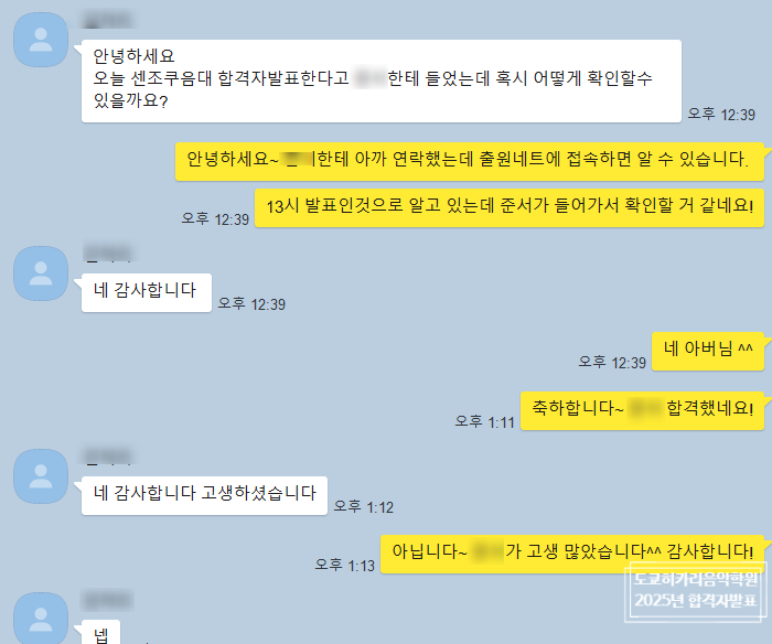 도쿄히카리 일본음대합격자 (5).png