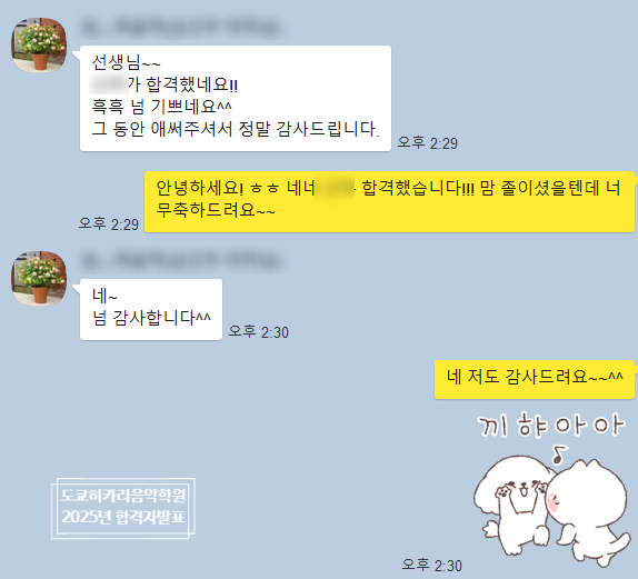 도쿄히카리 일본음대합격자 (4).png