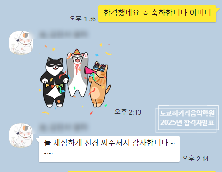 도쿄히카리 일본음대합격자 (7).png