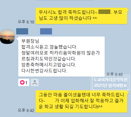 도쿄히카리 일본음대합격자 (8).png