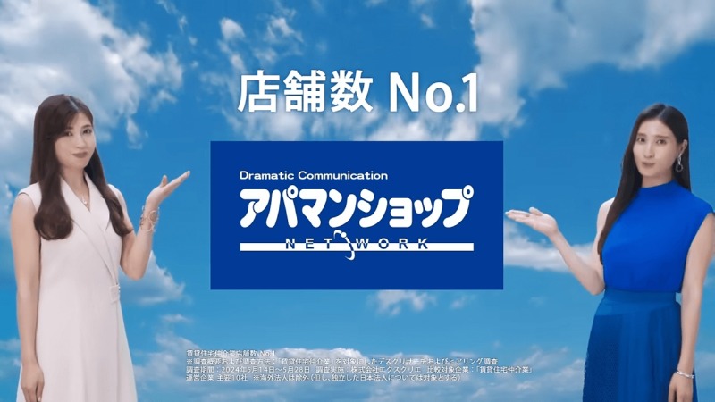 土屋太鳳さん＆炎伽さん姉妹出演「店舗数No.1！物件数たくさん！」篇CM｜【公式】アパマンショップ.jpg