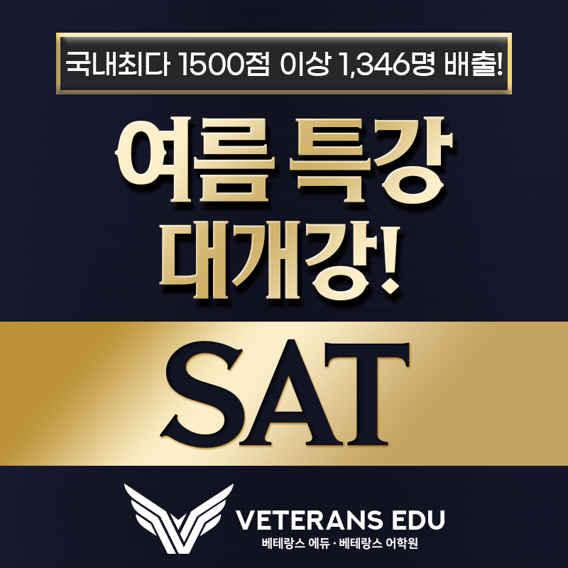 여름특강 sat.png