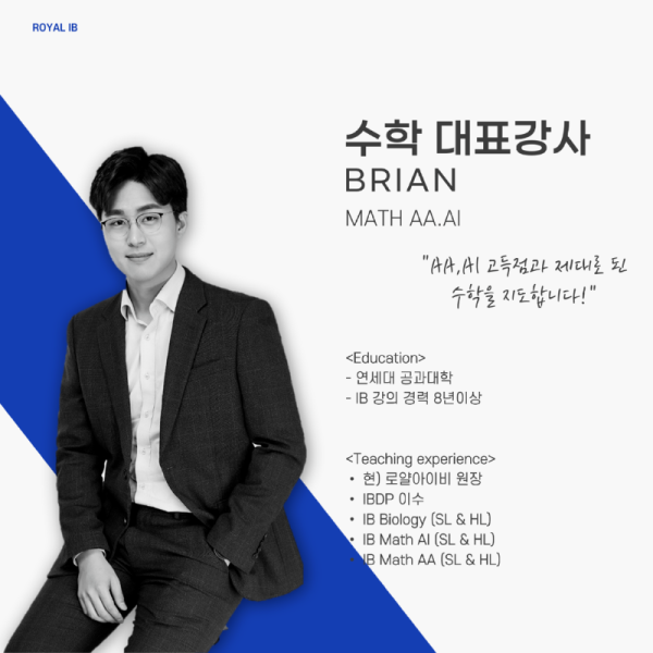 브라이언.png