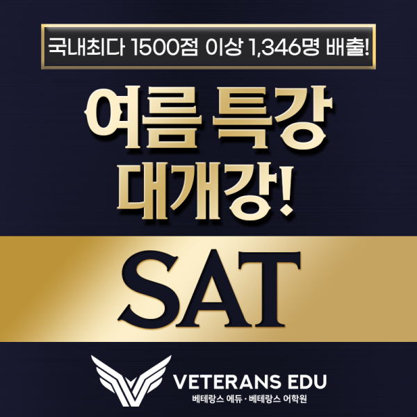 여름특강 sat.png