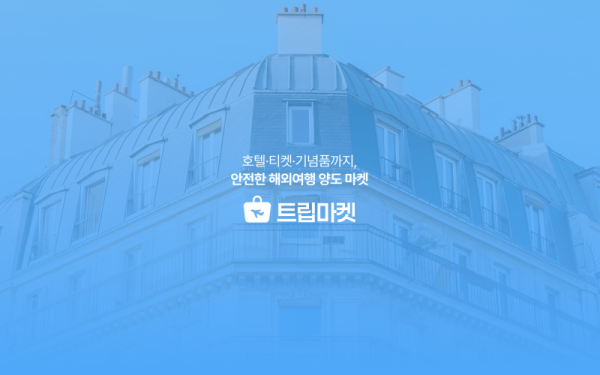트립마켓.png