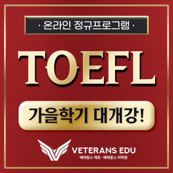 토플_가을학기.png