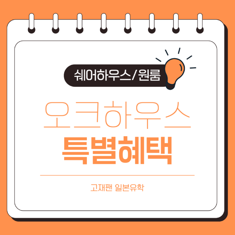 오크하우스.png