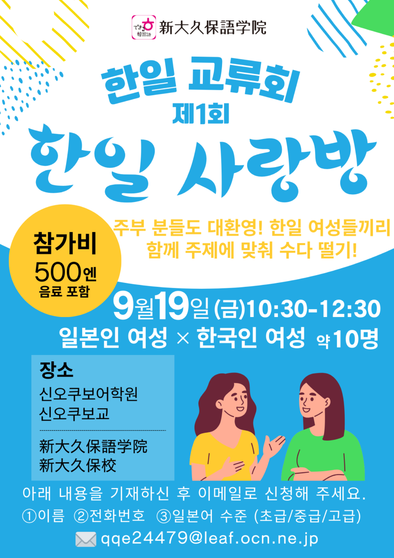 日韓交流 （韓国語）.png