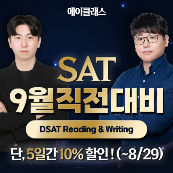 에이클래스(SAT)_채널용_2.png