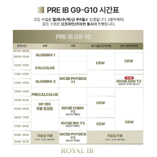 겨울특강 G9-G10 시간표.jpg