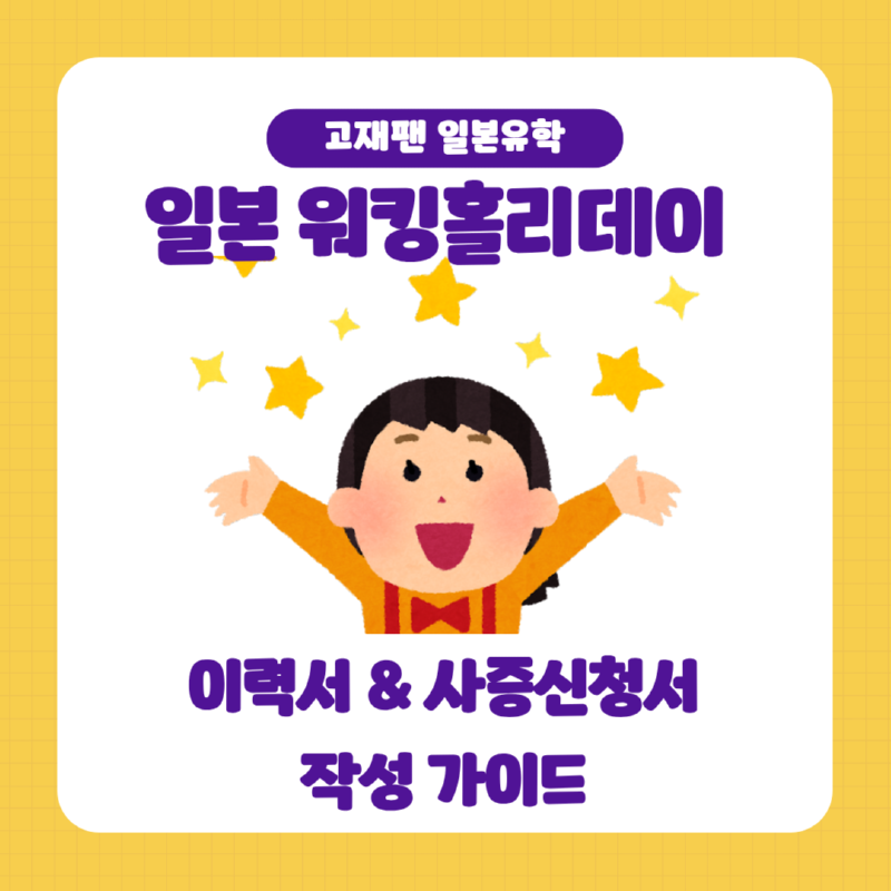 일본 워킹 작성 가이드.png