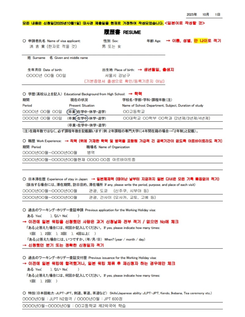 워홀이력서 견본(25.10)_1.jpg