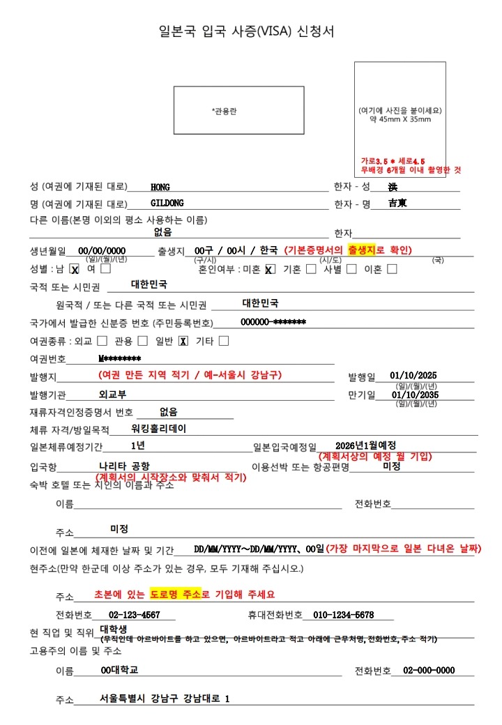 (新)워홀사증신청서 견본(25.10)_1.jpg