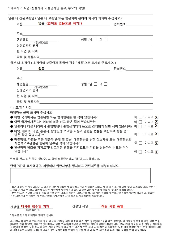 (新)워홀사증신청서 견본(25.10)_2.jpg