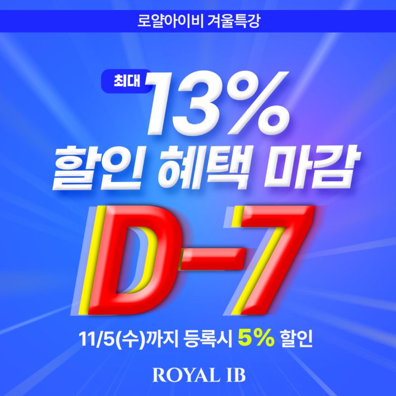 겨울특강 25_할인 D-7.png