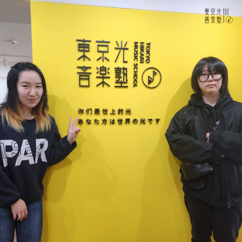 일본음대 실용음악 입시학원 도쿄히카리 음악학원 (8).png
