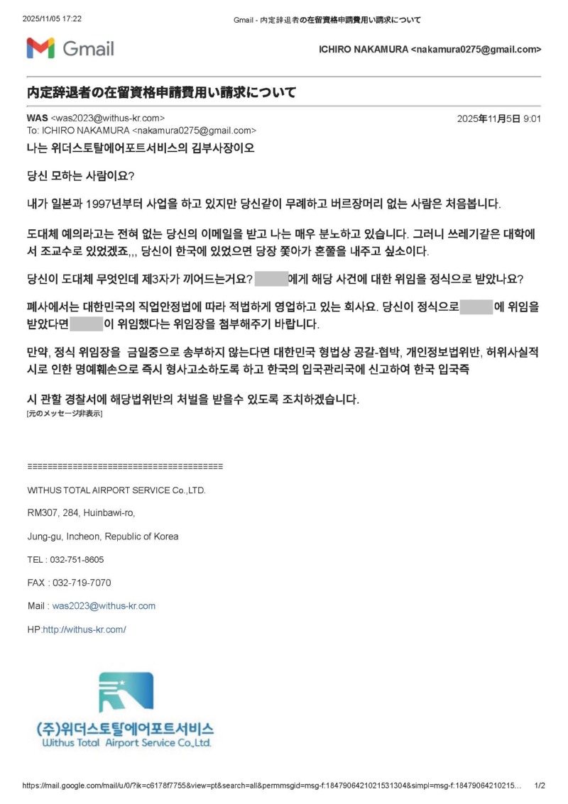 Gmail - 内定辞退者の在留資格申請費用い請求について-2_ページ_1.jpg