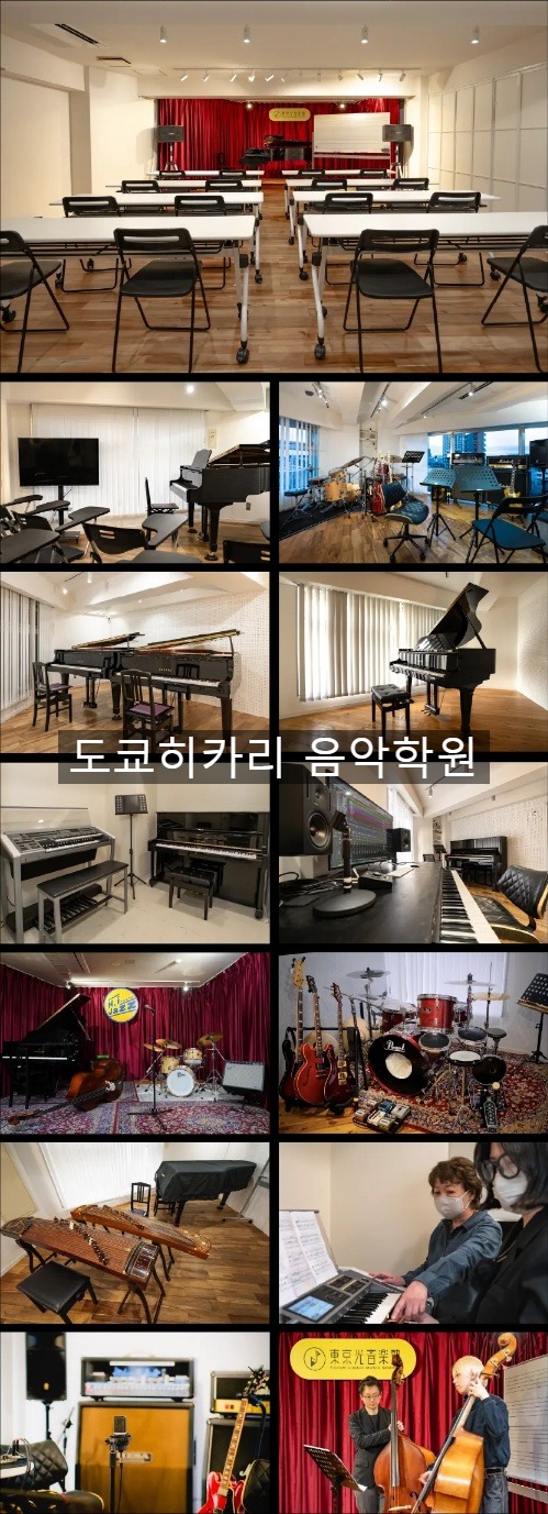 도쿄히카리음악학원 블로그 고정사진2.jpg