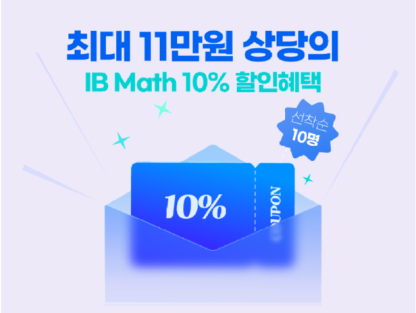 수학 10%_ 최종.png