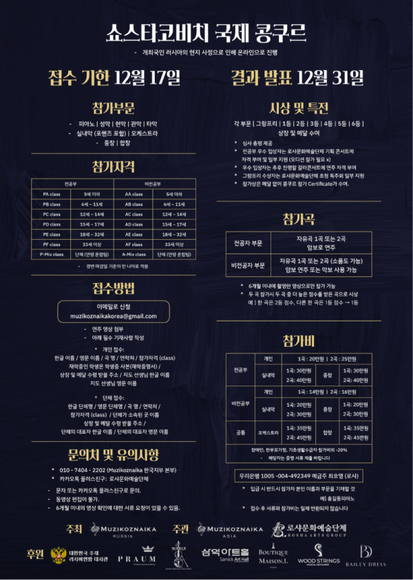 로샤 쇼스타 콩쿠르 요강.png