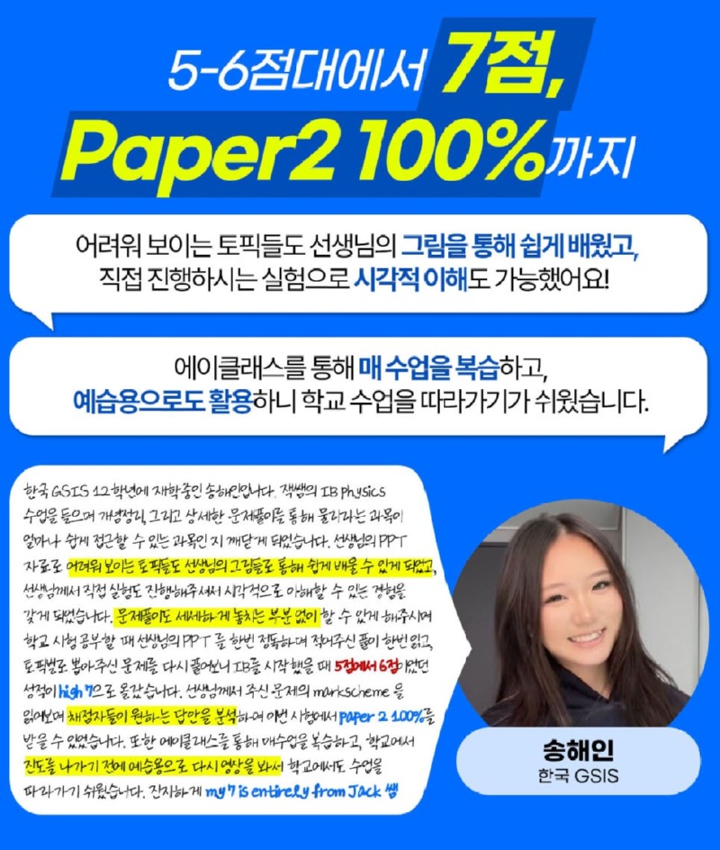 IB-Physics_실명후기(송해인) (1).jpg