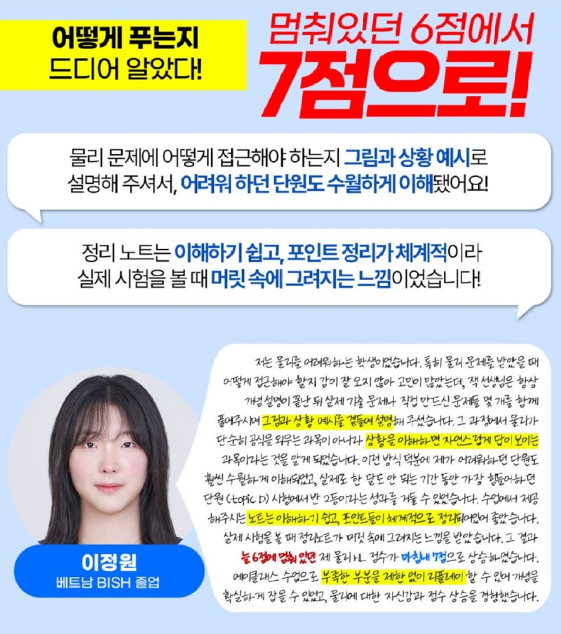 IB-Physics_실명후기(이정원) (1).jpg