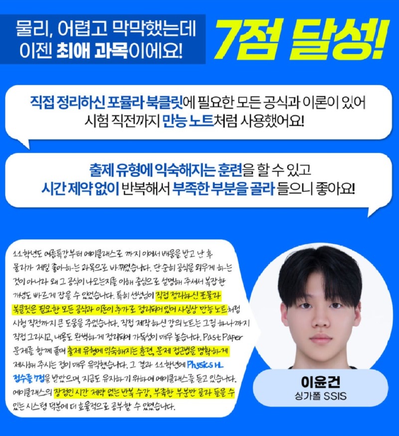 IB-Physics_실명후기(이윤건) (1).jpg