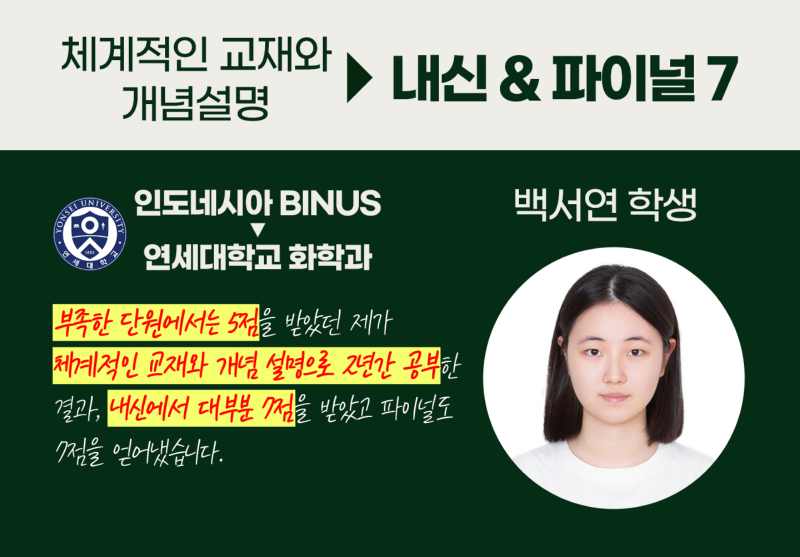 백서연_내신.png