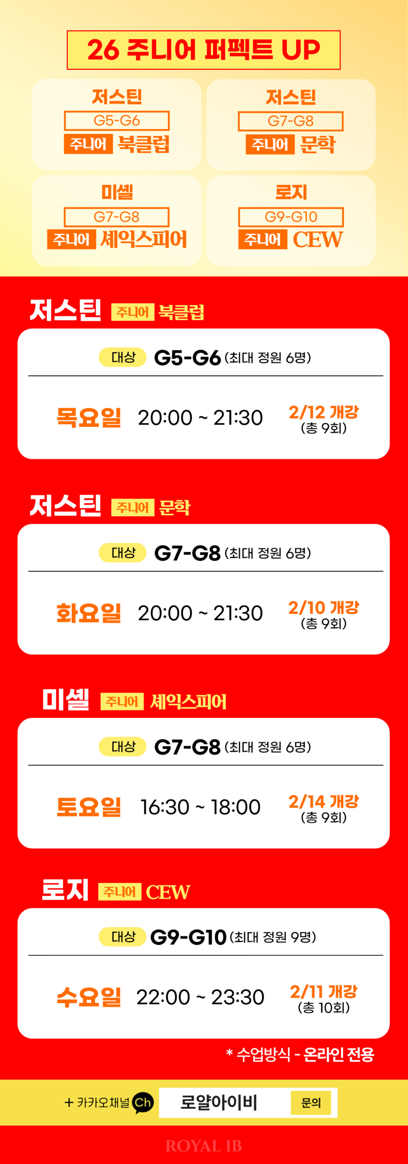 주니어 퍼펙트업 시간표.png