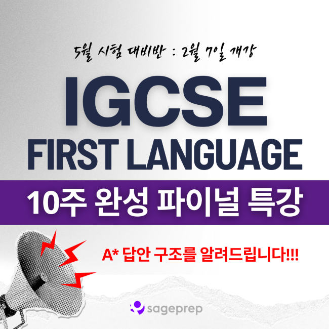 IGCSE_파이널.png