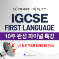 IGCSE_파이널.png