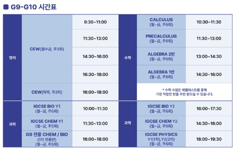 G9-G10시간표.jpg
