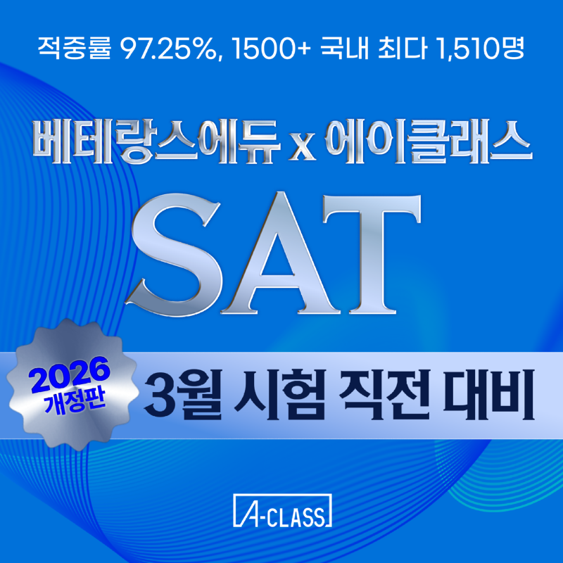 SAT_3월직전대비(블로그용).png