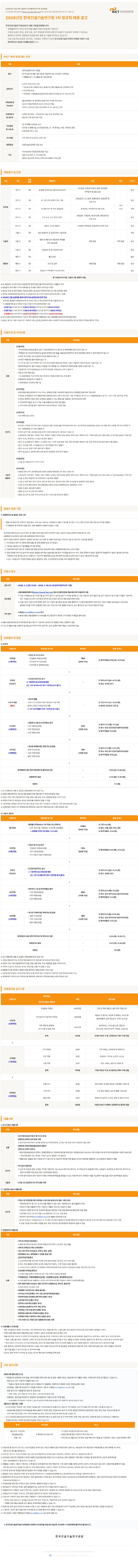 한국건설기술연구원_공고문(이미지) (1).JPG