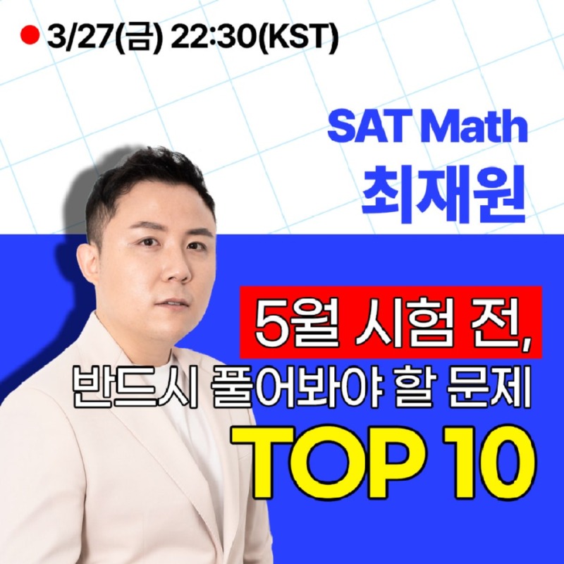 오픈_SAT수학.jpg