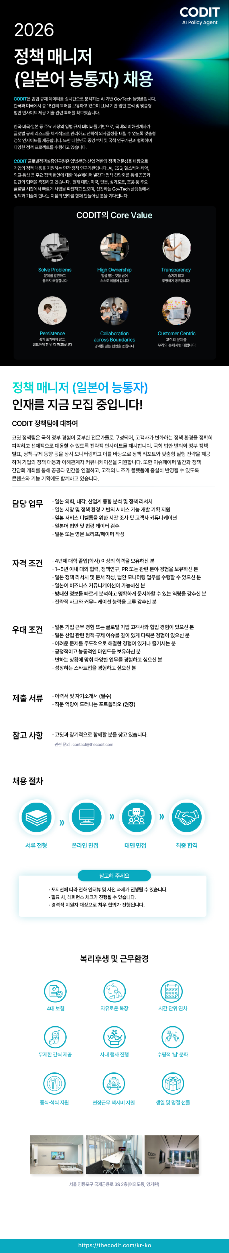 정책 매니저(일본어 능통자).png