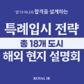 26상반기설명회_썸네일_18개국.jpg